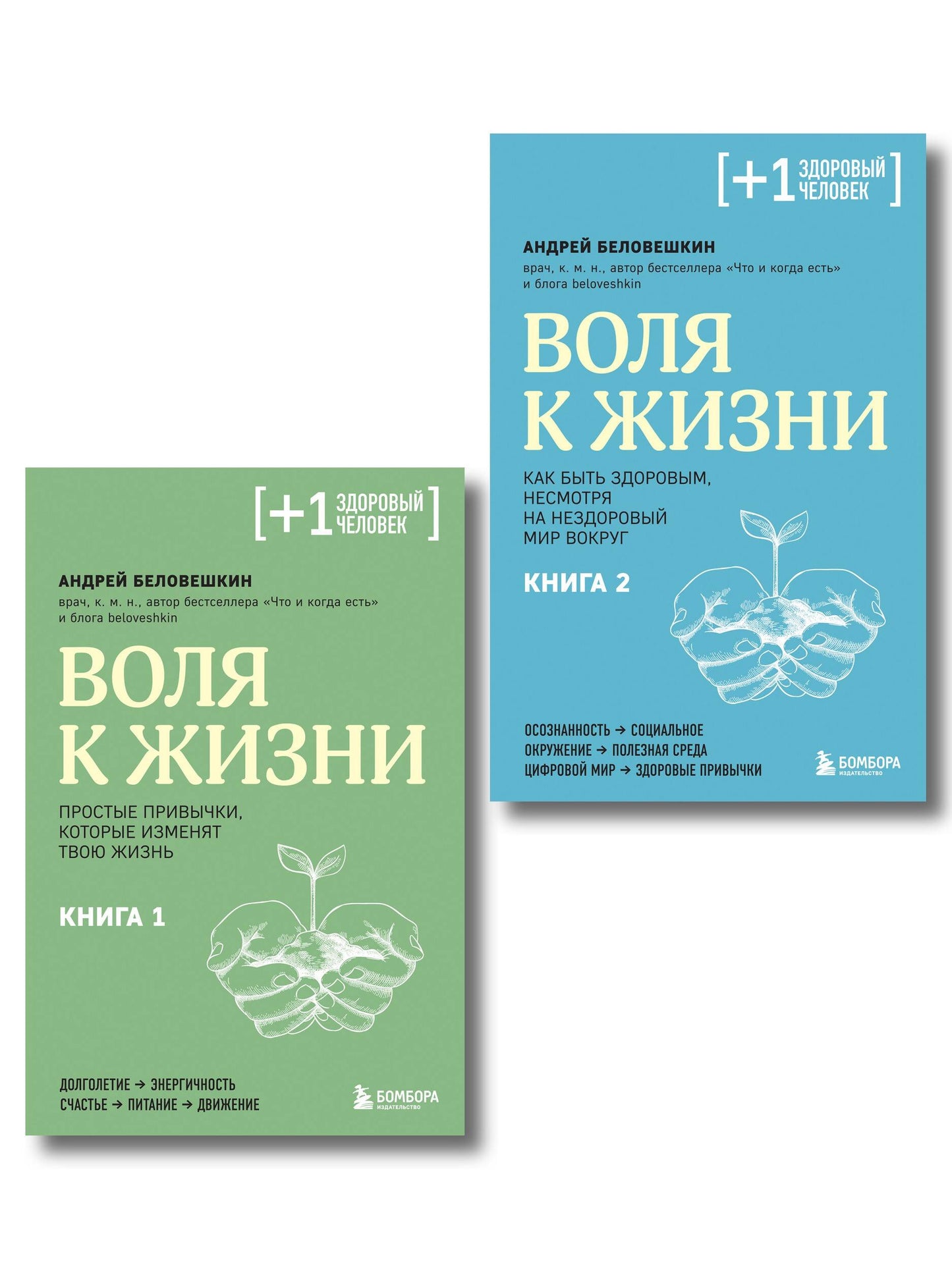 Воля к жизни, комплект из 2-х книг