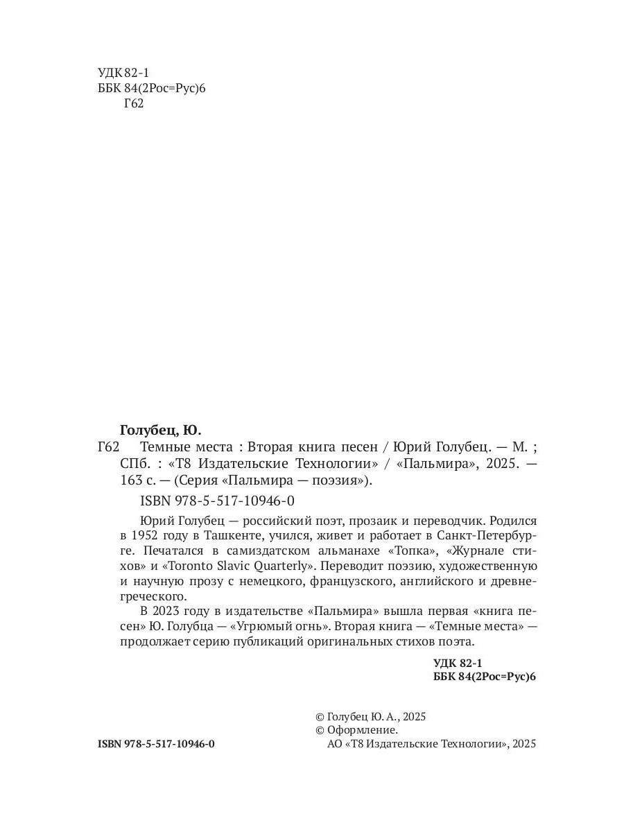 Темные места. Вторая книга песен