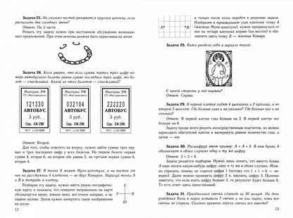 Левитас Нестандартные задачи по математике в 1 классе (Илекса)