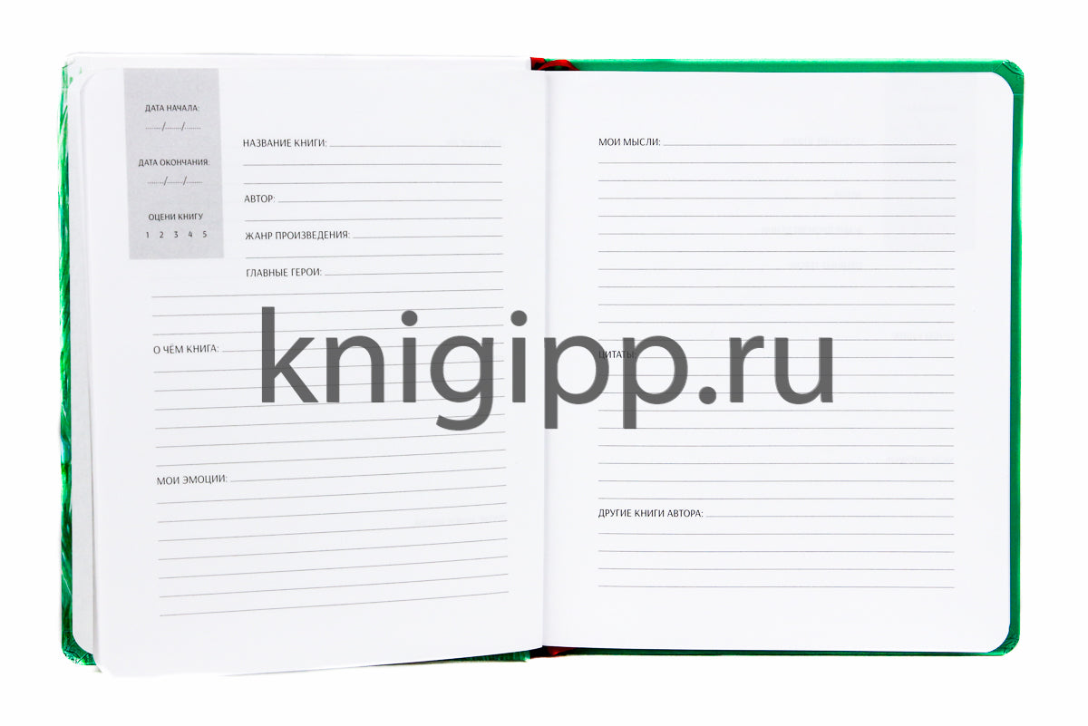MyArt. ЧИТАТЕЛЬСКИЙ ДНЕВНИК для влюблённых в книги А5 7БЦ