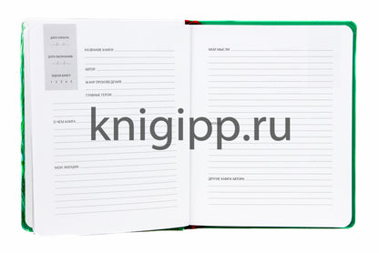 MyArt. ЧИТАТЕЛЬСКИЙ ДНЕВНИК для влюблённых в книги А5 7БЦ