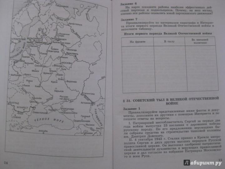 История России 9кл ч2 [Рабочая тетрадь]