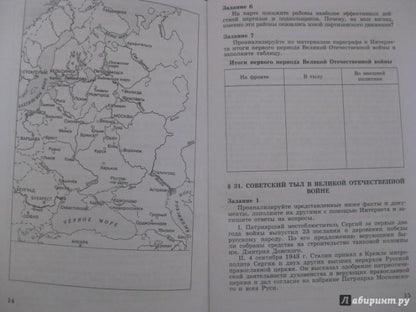 История России 9кл ч2 [Рабочая тетрадь]