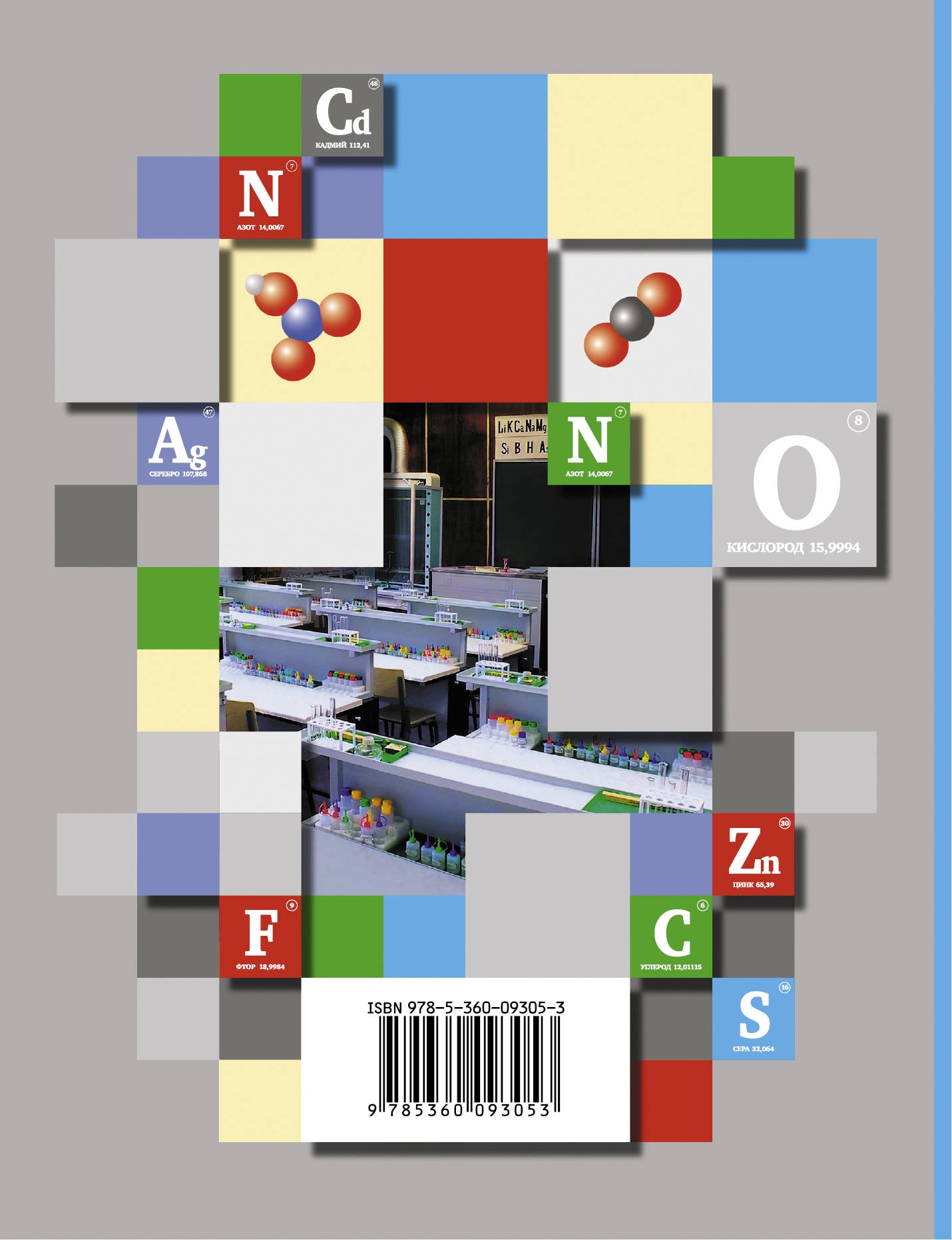 Химия. 8 класс. Рабочая тетрадь.