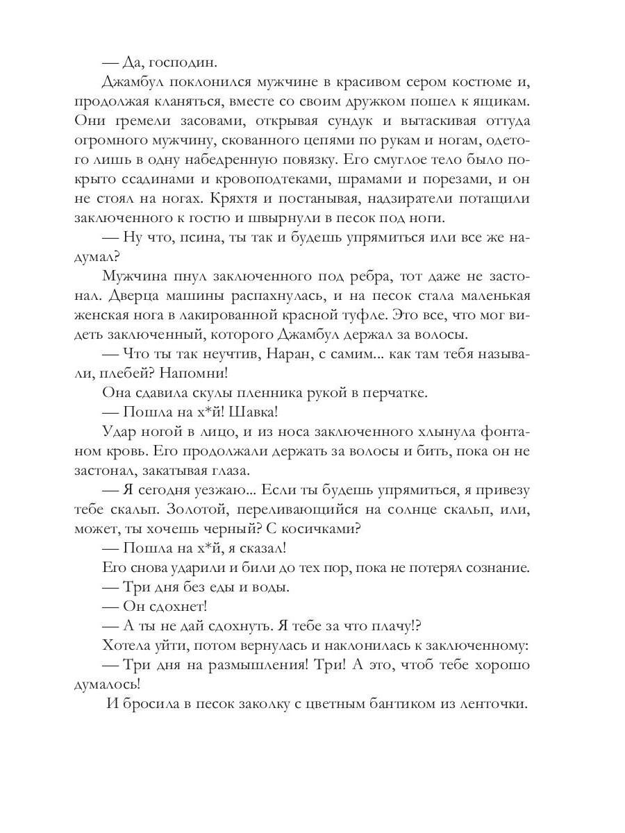 Вдова Хана. Кн. 3