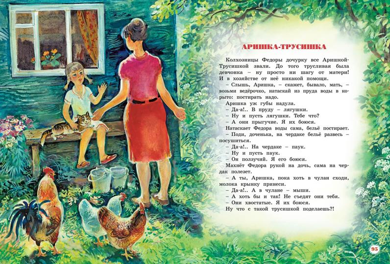 Большая книга рассказов