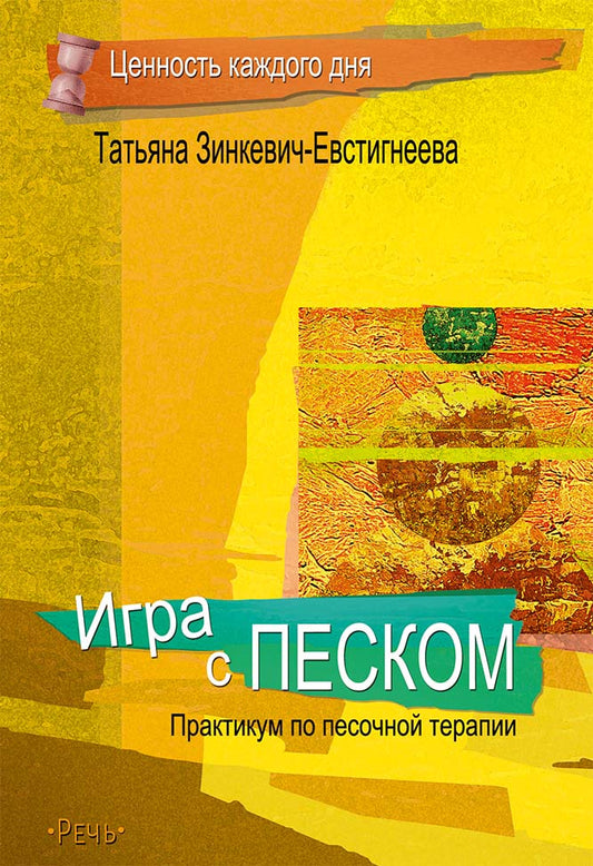 Игра с песком (2020)