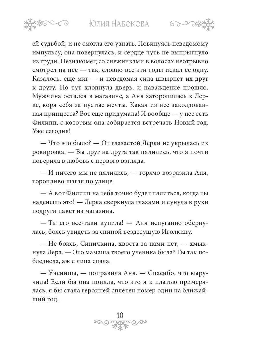 Снегурочка носит мини