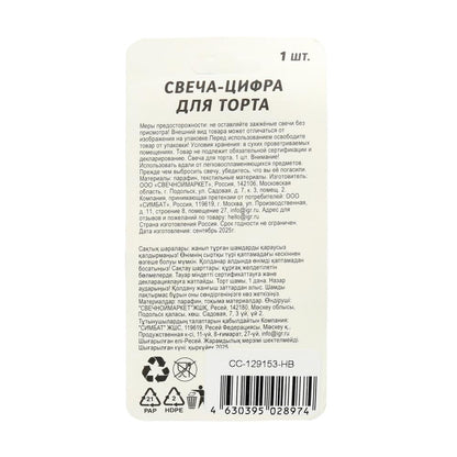Свечи для торта цифра 5 красная металлик, блистер, с днем рождения ЧУДО ПРАЗДНИК в кор.8*16шт