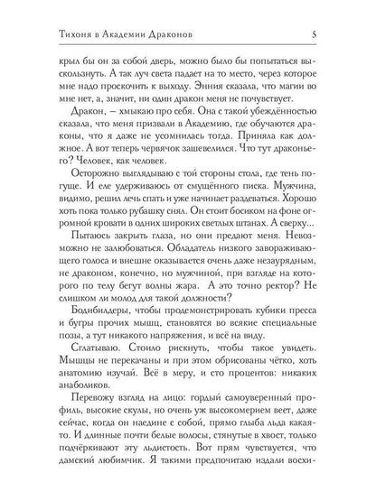 Тихоня в Академии Драконов