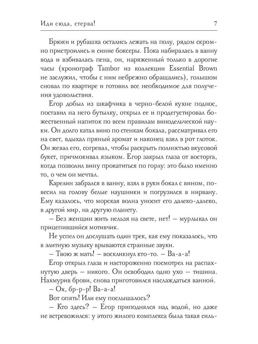 Иди сюда, стерва!