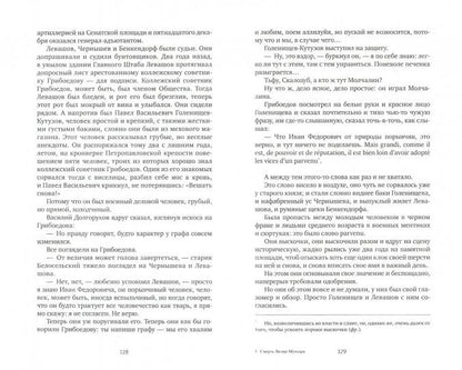 Смерть Вазир Мухтара