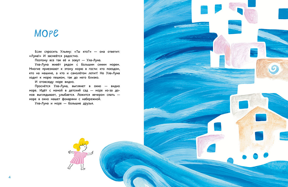 Ула-Луна и ее море
