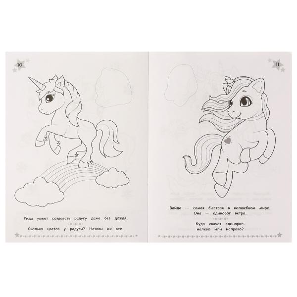 Сияющая раскраска. Волшебство внутри. 214х290 мм. 16 стр.+ наклейки. Скрепка. Умка в кор.50шт