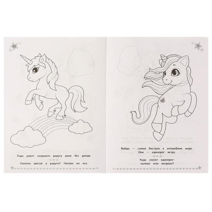 Сияющая раскраска. Волшебство внутри. 214х290 мм. 16 стр.+ наклейки. Скрепка. Умка в кор.50шт