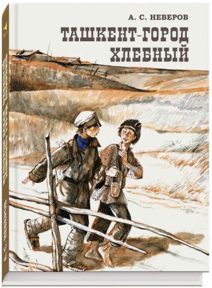 Ташкент-город хлебный