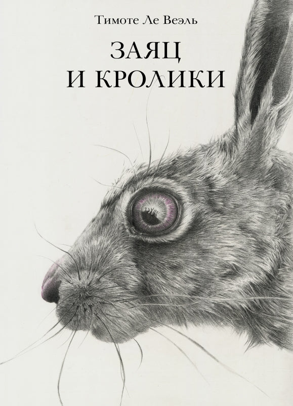 П.Заяц и кролики