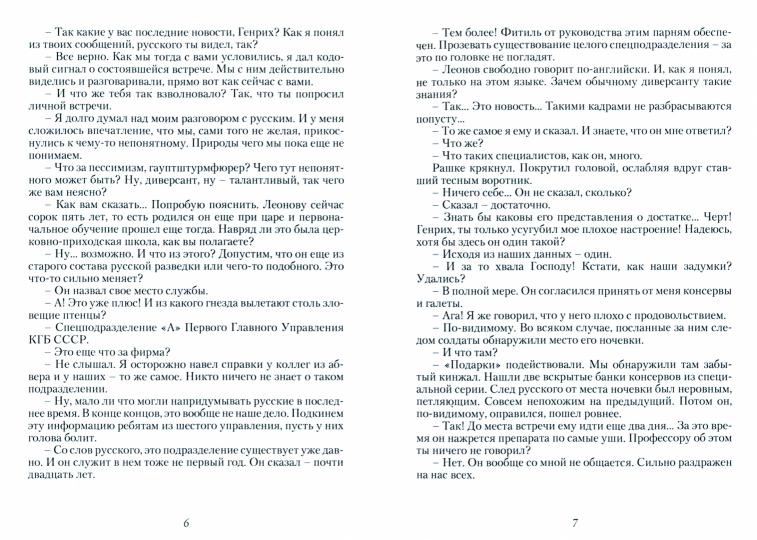 Черная смерть. Спецназовец из будущего