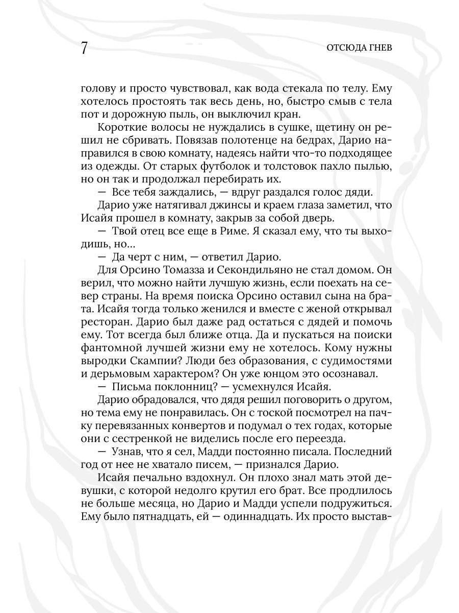 Рип.СвятИГреш.Отсюда гнев