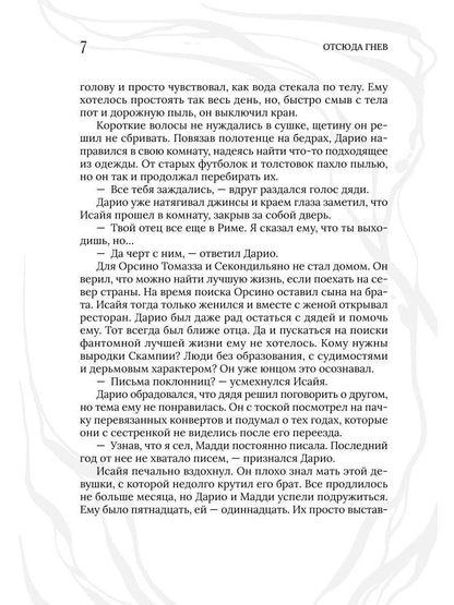 Рип.СвятИГреш.Отсюда гнев