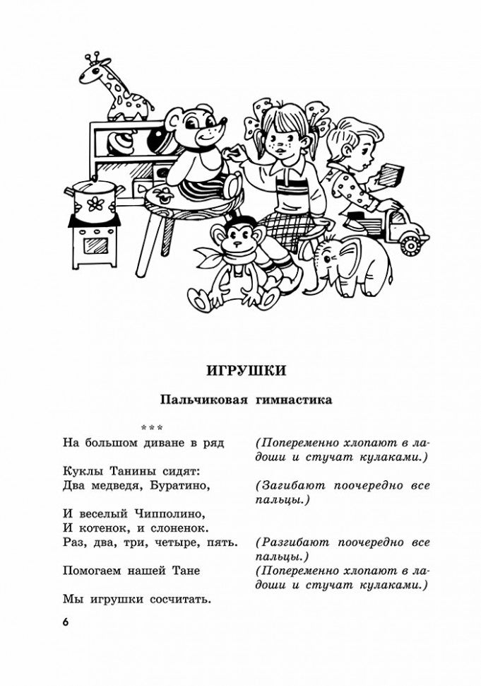 Пальчиковые игры и логоритмические упражнения для развития речи детей 4-5 лет