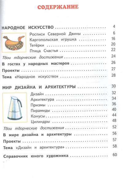 Сокольникова. Изобразительное искусство. 2 кл. В 2-х частях. Часть 2. Учебник. (ФГОС).