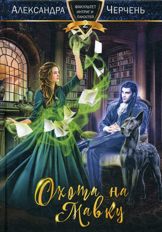 Охота на мавку