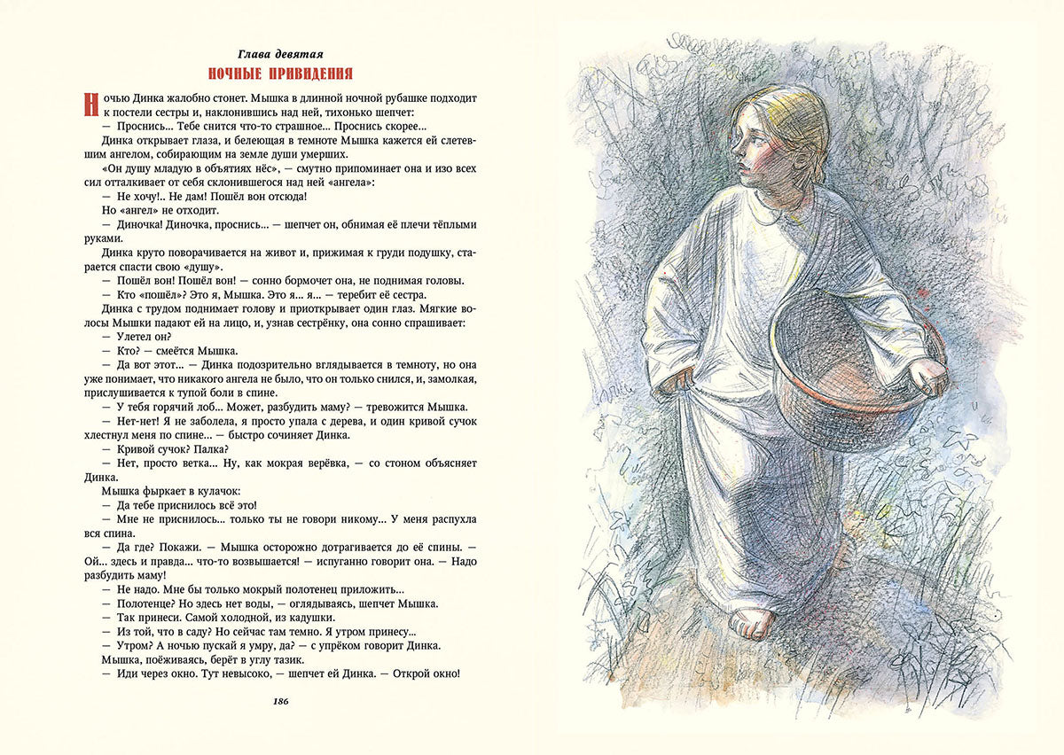 Осеева. Динка