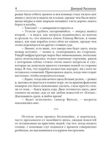 Венецианский купец. Кн. 3. (Не) Все могут короли