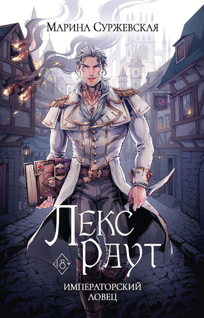 Лекс Раут (комплект из 3-х книг)