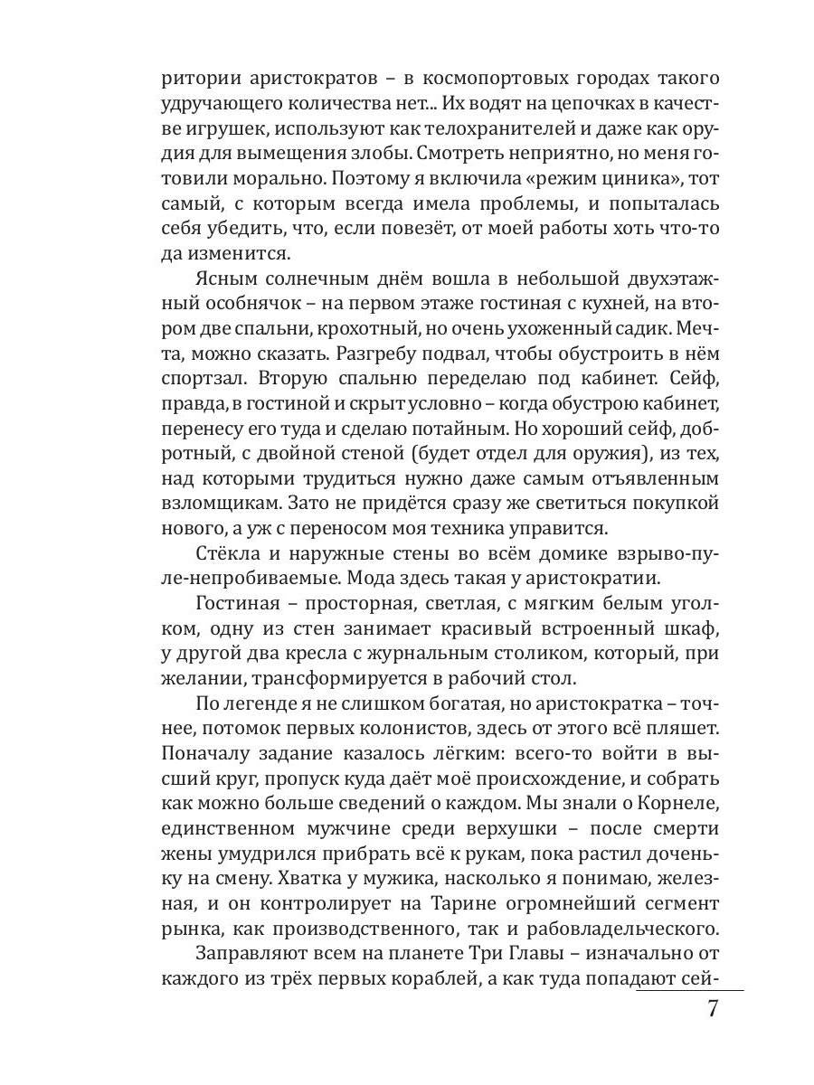 Раб. Книга 1. Чужая боль