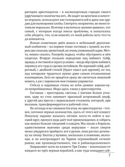 Раб. Книга 1. Чужая боль