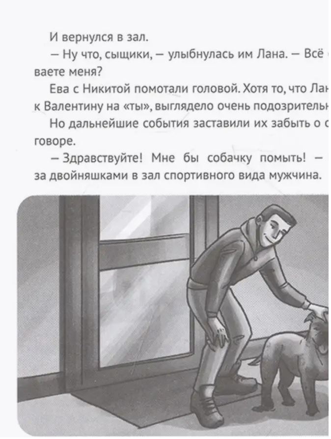 ДЕТСКИЙ ДЕТЕКТИВ. Запутанное дело о пропаже сапфиров