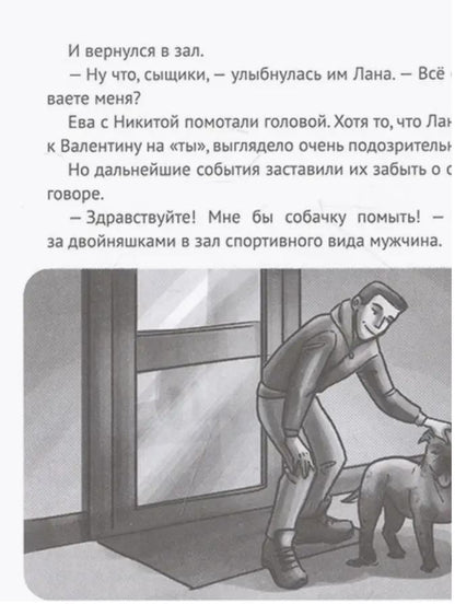 ДЕТСКИЙ ДЕТЕКТИВ. Запутанное дело о пропаже сапфиров