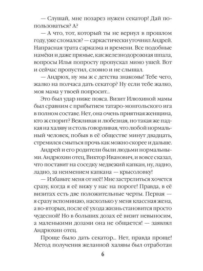 Убежище. Кн. 1