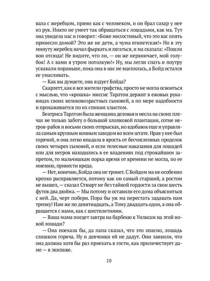 Унесенные ветром: роман. Ч. 1-2