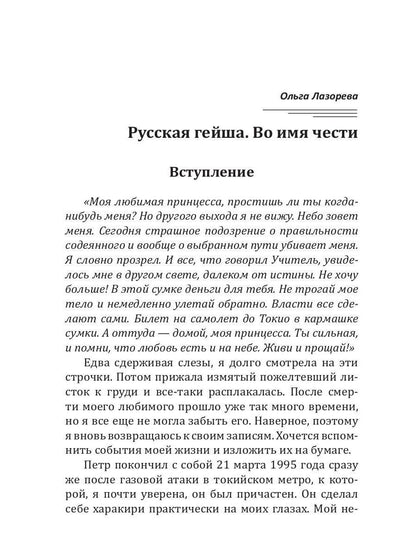 Во имя чести