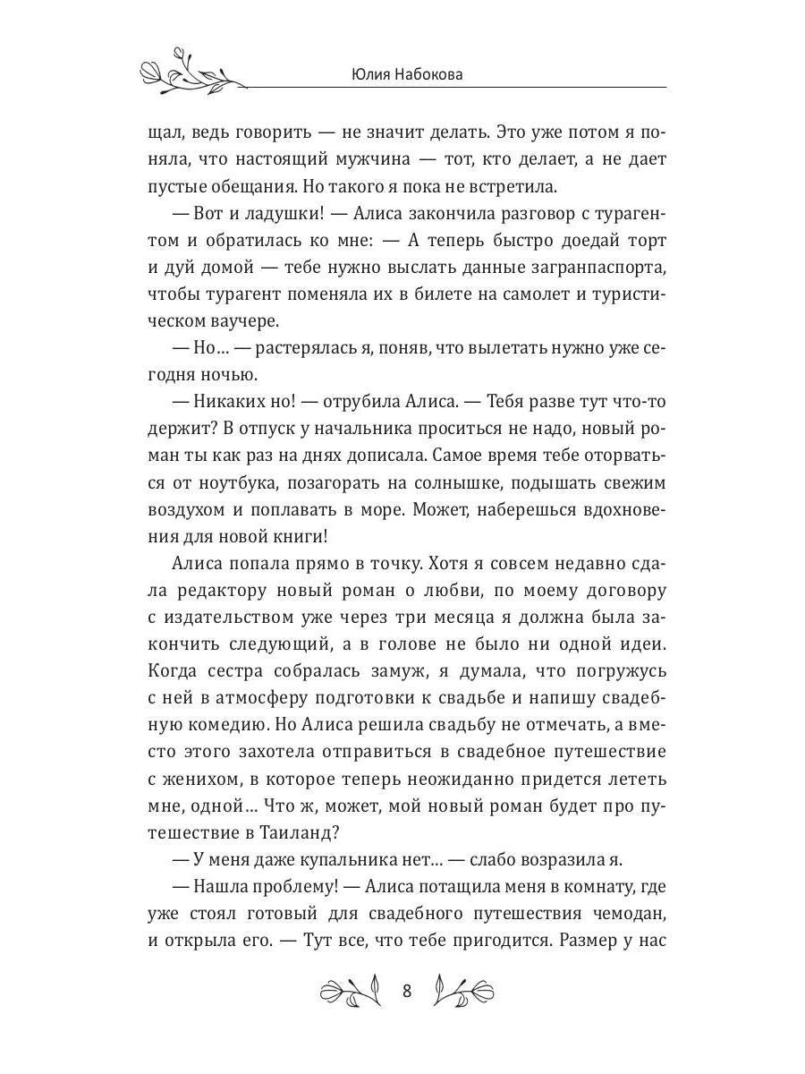 Медовый месяц в Таиланде