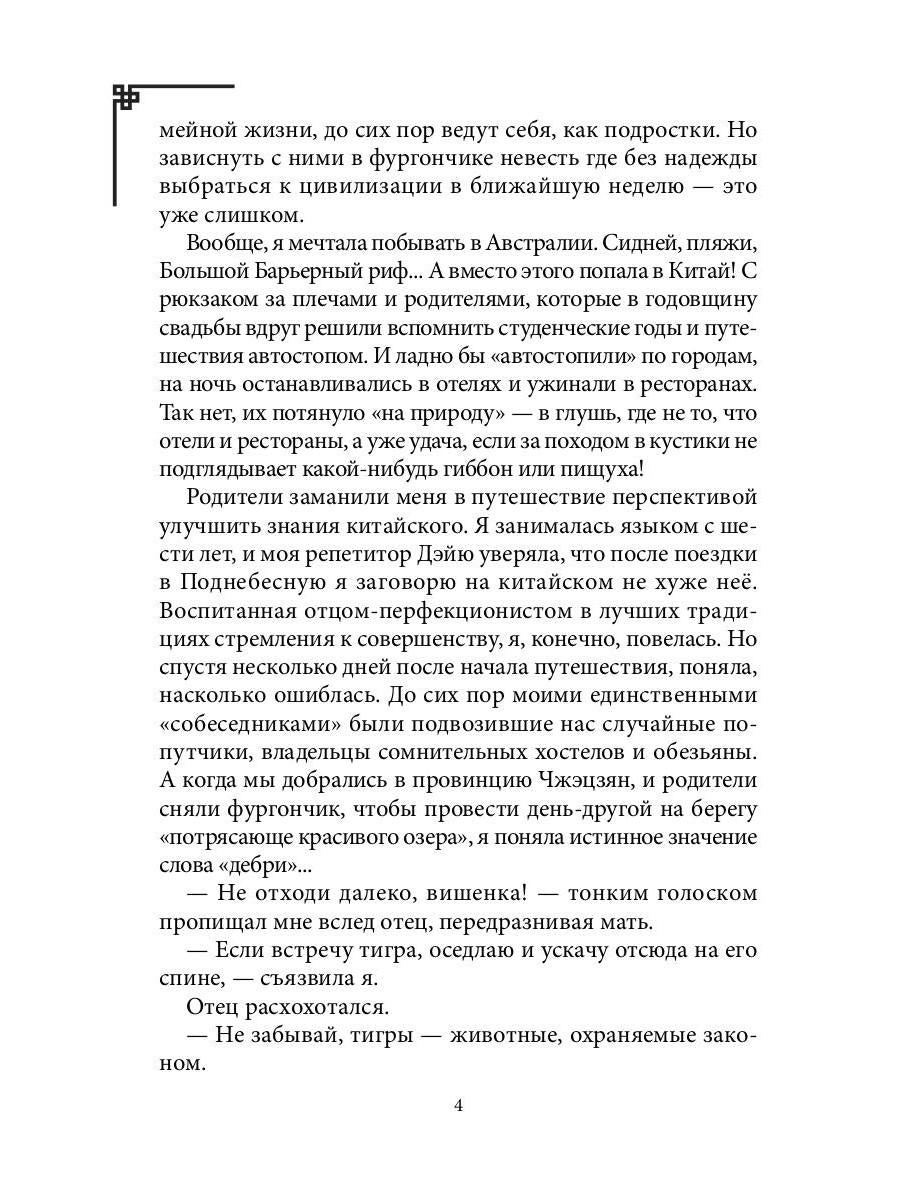 Дикарка у варваров. Песнь Сумерек