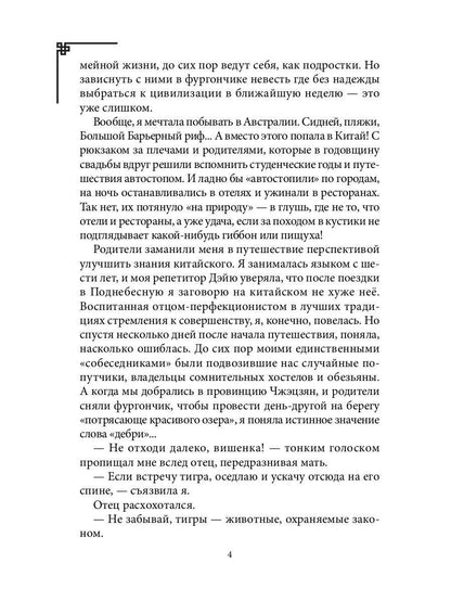 Дикарка у варваров. Песнь Сумерек