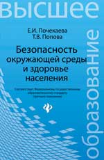 Безопасность окружающей среды и здоровье населения