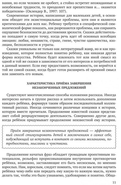 Учимся дружить.Развиваем навыки коммуникации у детей 5-7 лет. Бойков Д.И., Бойкова С.В.
