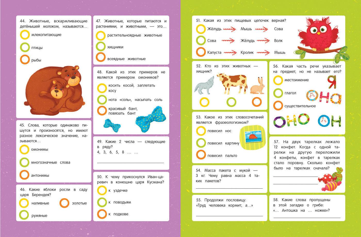 Викторина. 3 класс