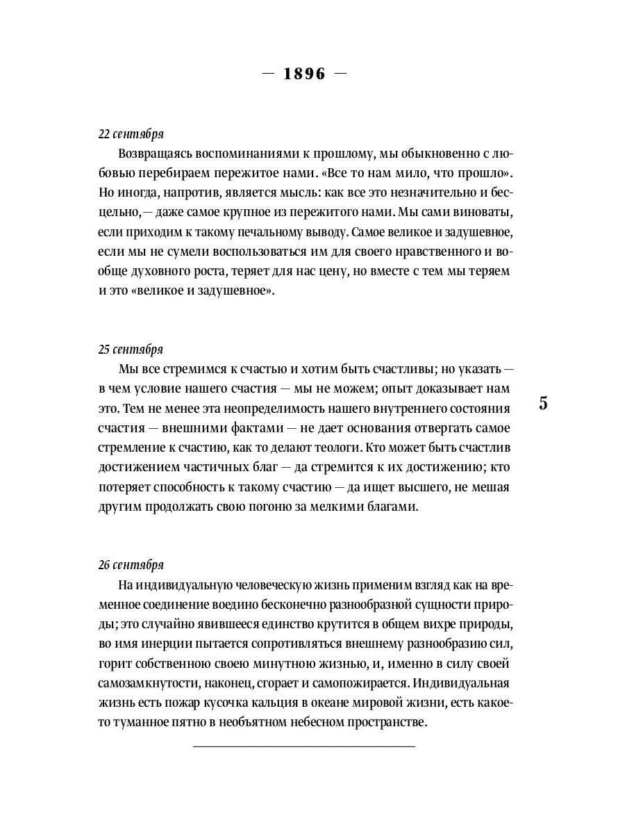 Дальнее зрение. Из записных книжек (1896-1941)