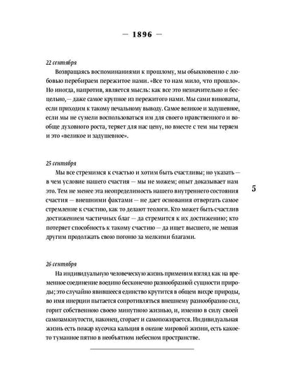 Дальнее зрение. Из записных книжек (1896-1941)