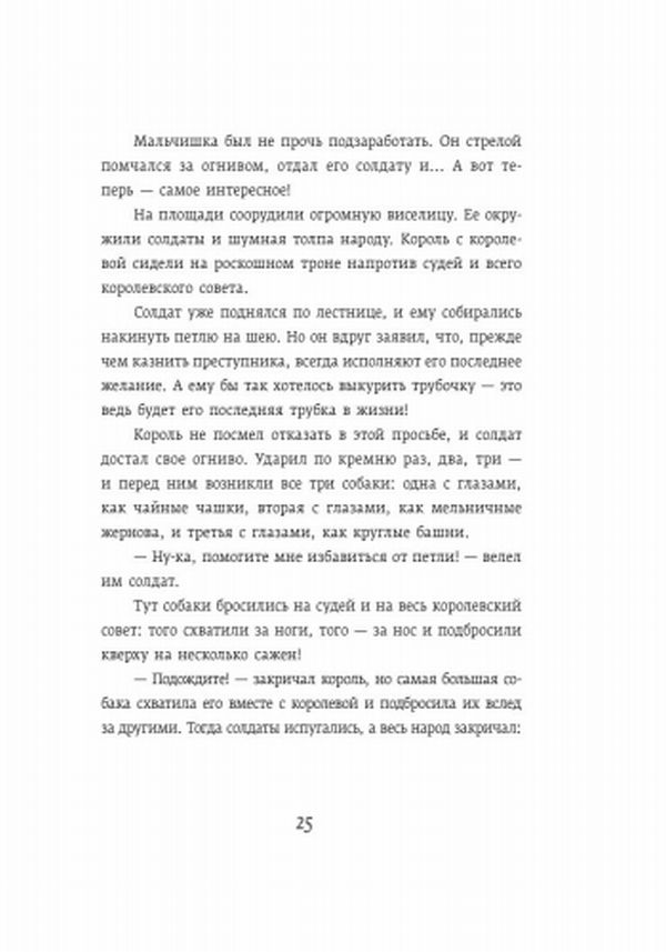 Класика в ілюстраціях: Стойкий оловянный солдатик. Огниво (р)