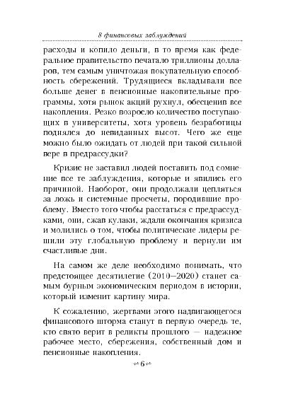 8 финансовых заблуждений. Управление деньгами