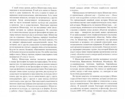 Конец истории или смерть запада? Читая Шпенглера. 96406