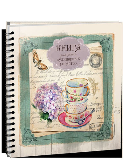 Книга для записи кулинарных рецептов Вид2 (3881)