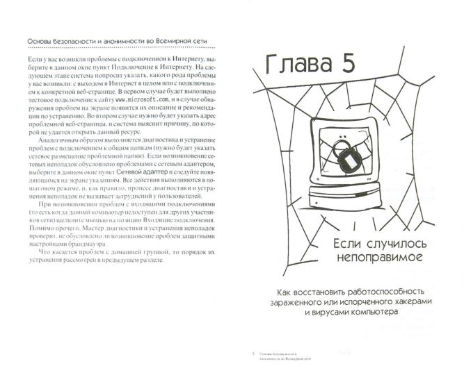 Основы безопасности и анонимности во Всемир.сети